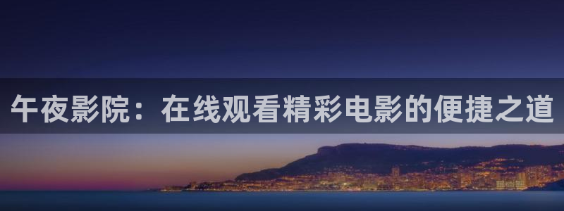 樱花视频最新电影免费看