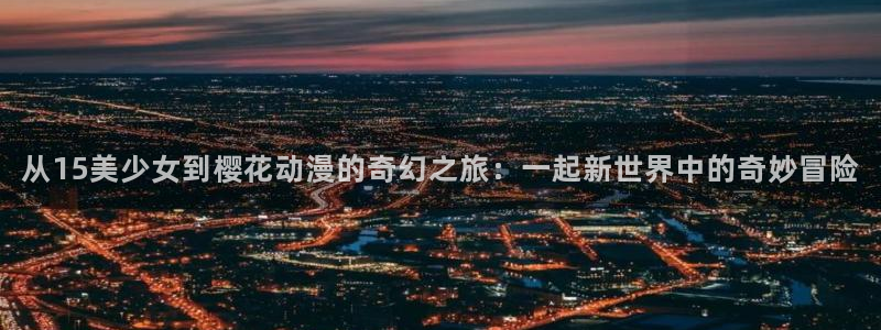 星空天美mv高清免费观看