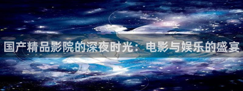 星空影视官网app